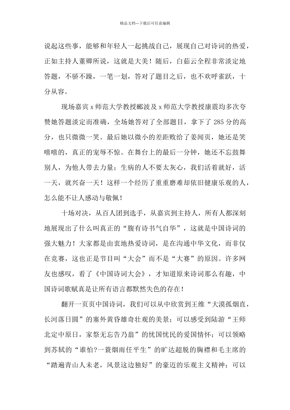 关于央视中国诗词大会学生观后感_第2页