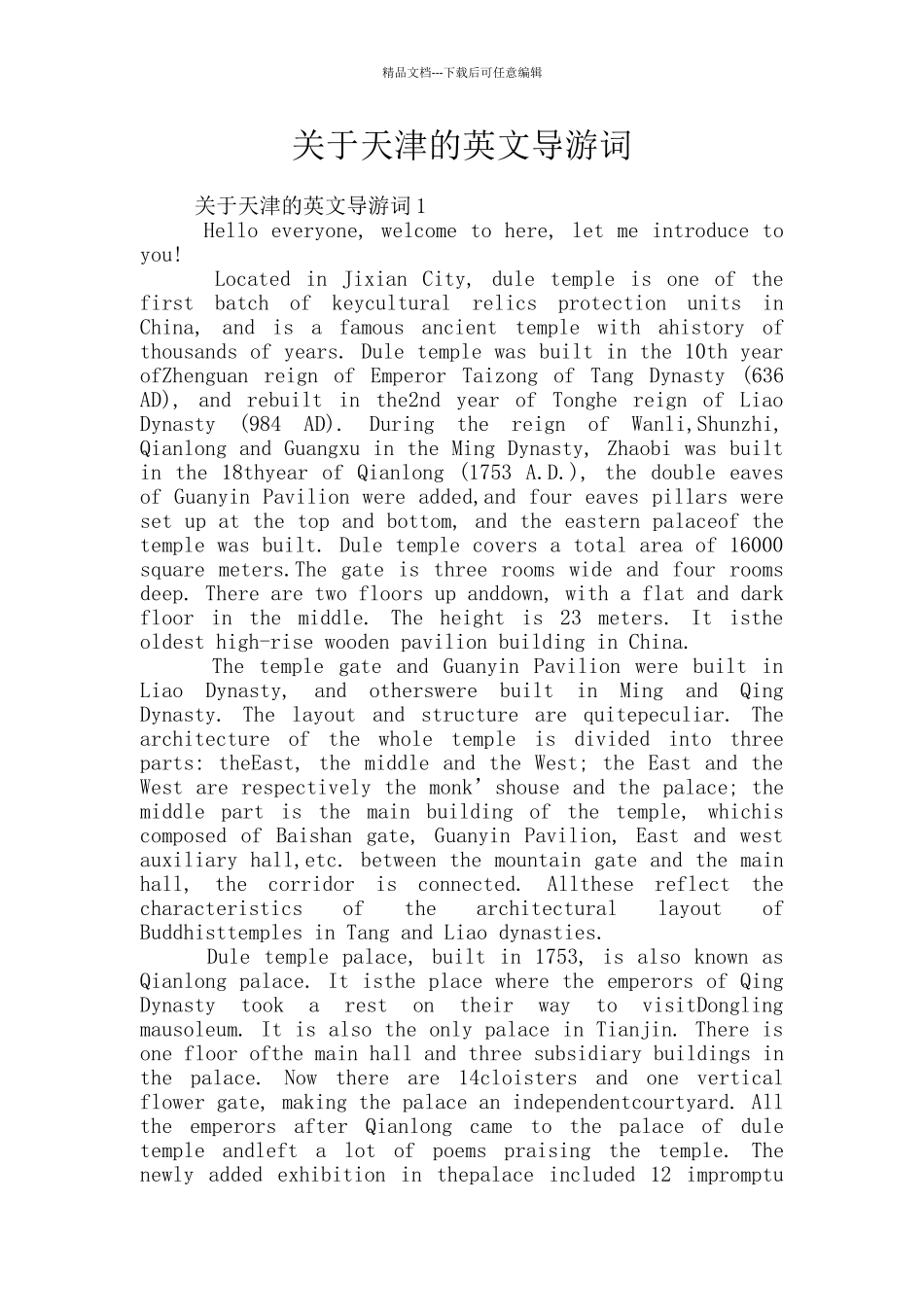 关于天津的英文导游词_第1页