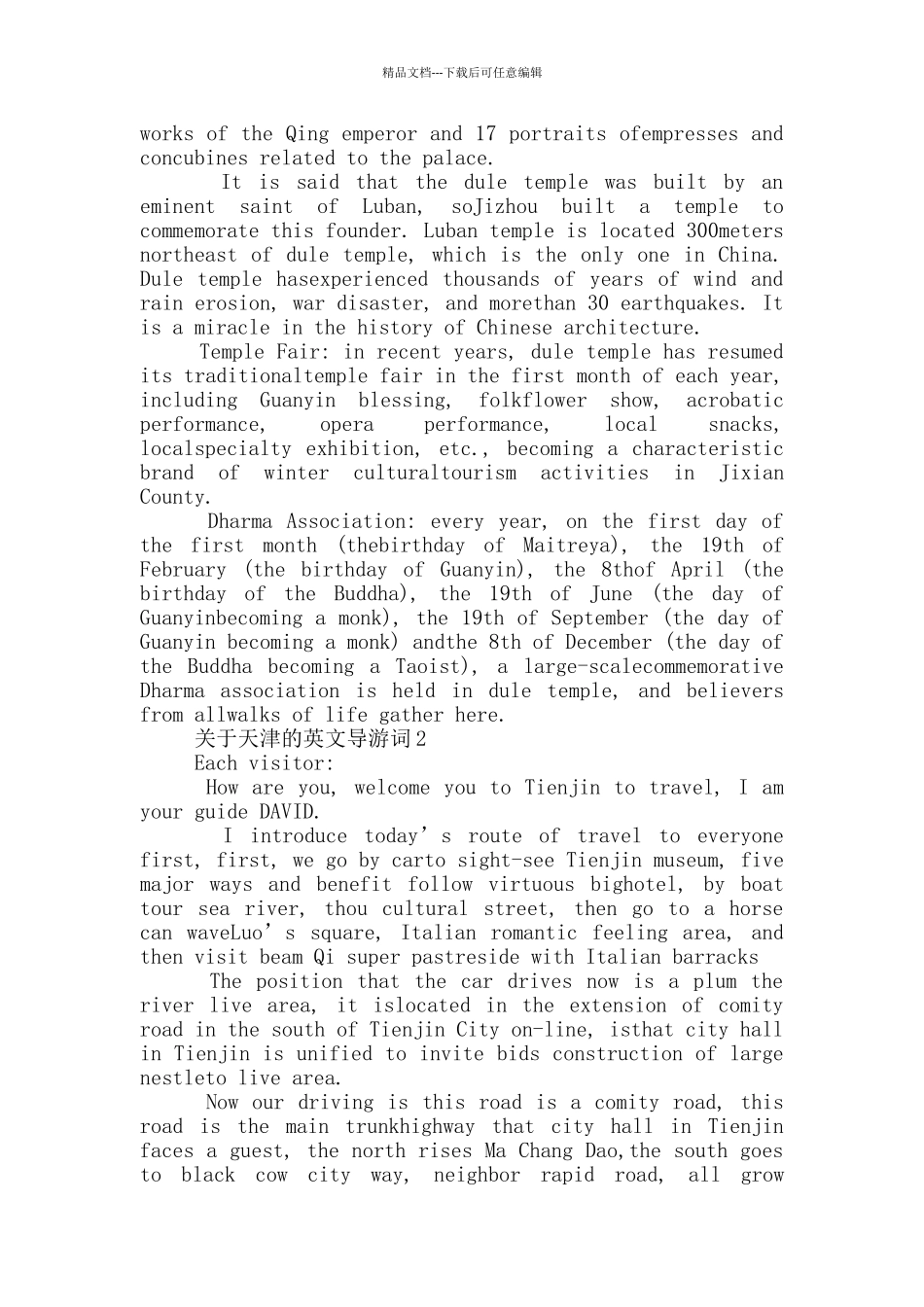 关于天津的英文导游词_第2页