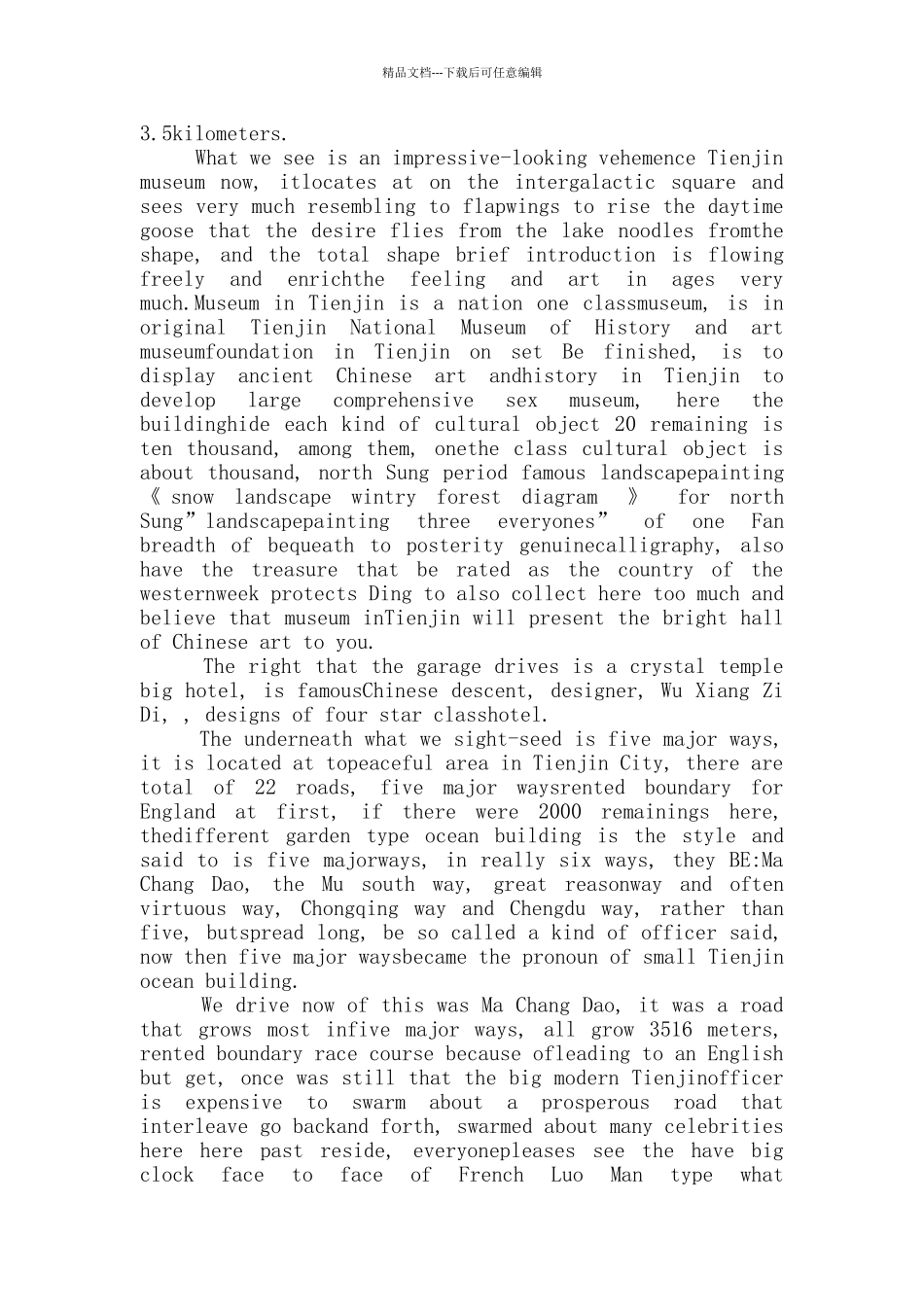 关于天津的英文导游词_第3页