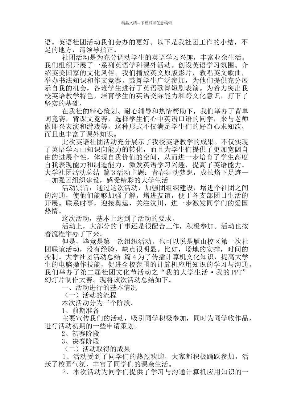 关于大学社团活动总结模版汇总2024_第2页