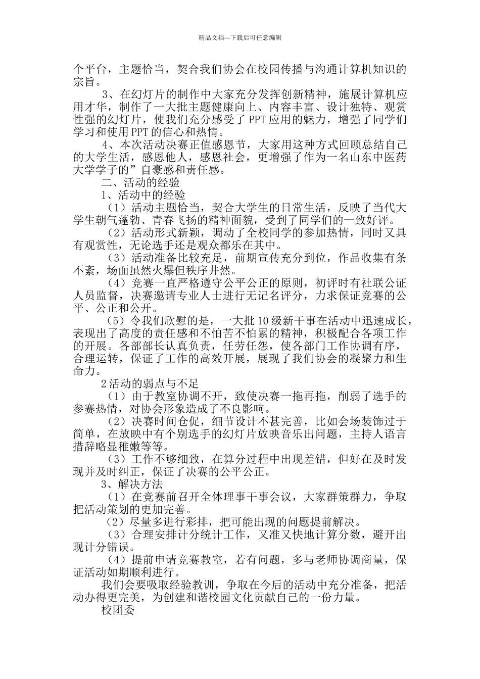 关于大学社团活动总结模版汇总2024_第3页