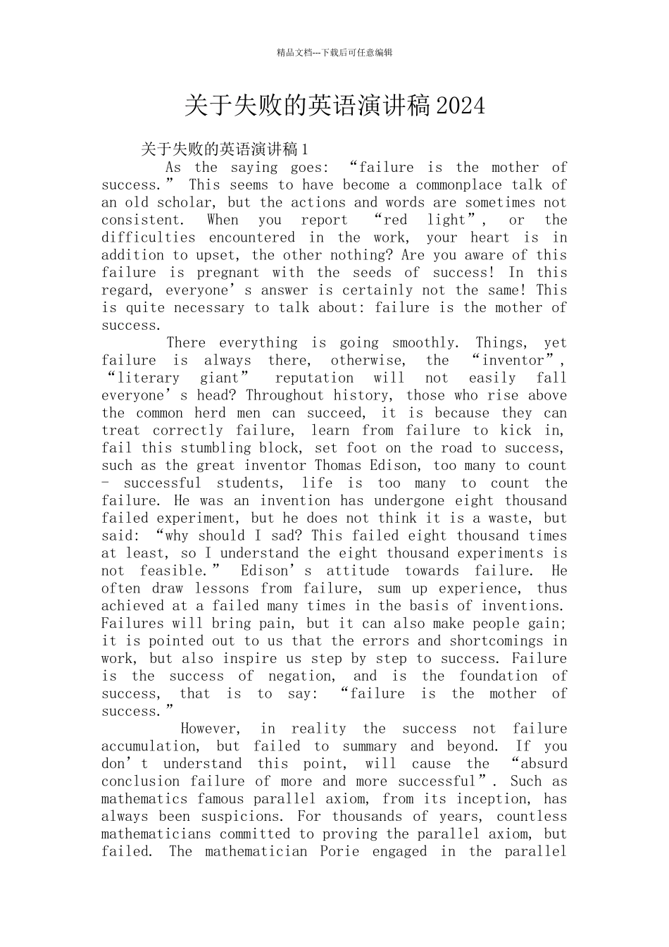 关于失败的英语演讲稿2024_第1页