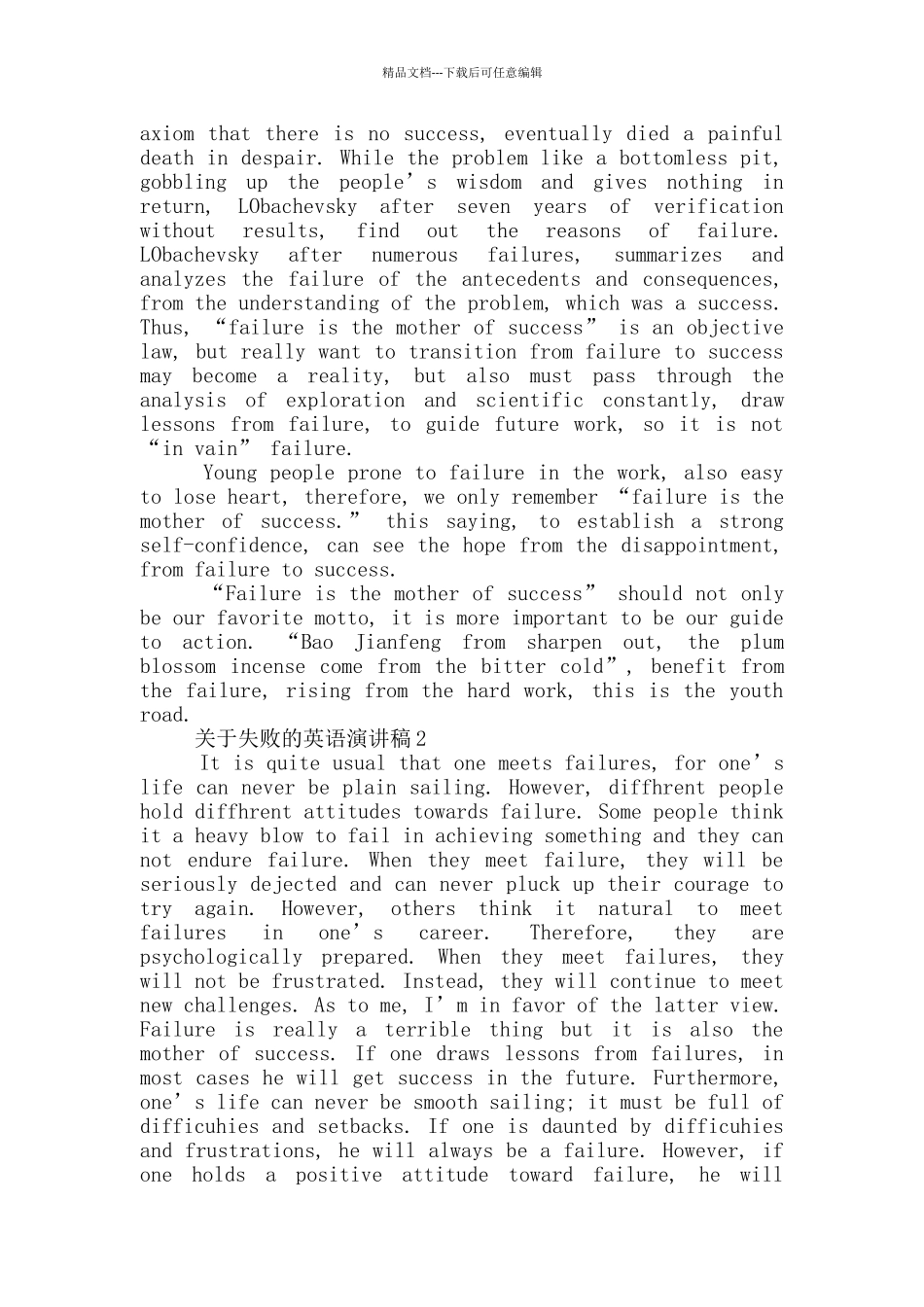 关于失败的英语演讲稿2024_第2页