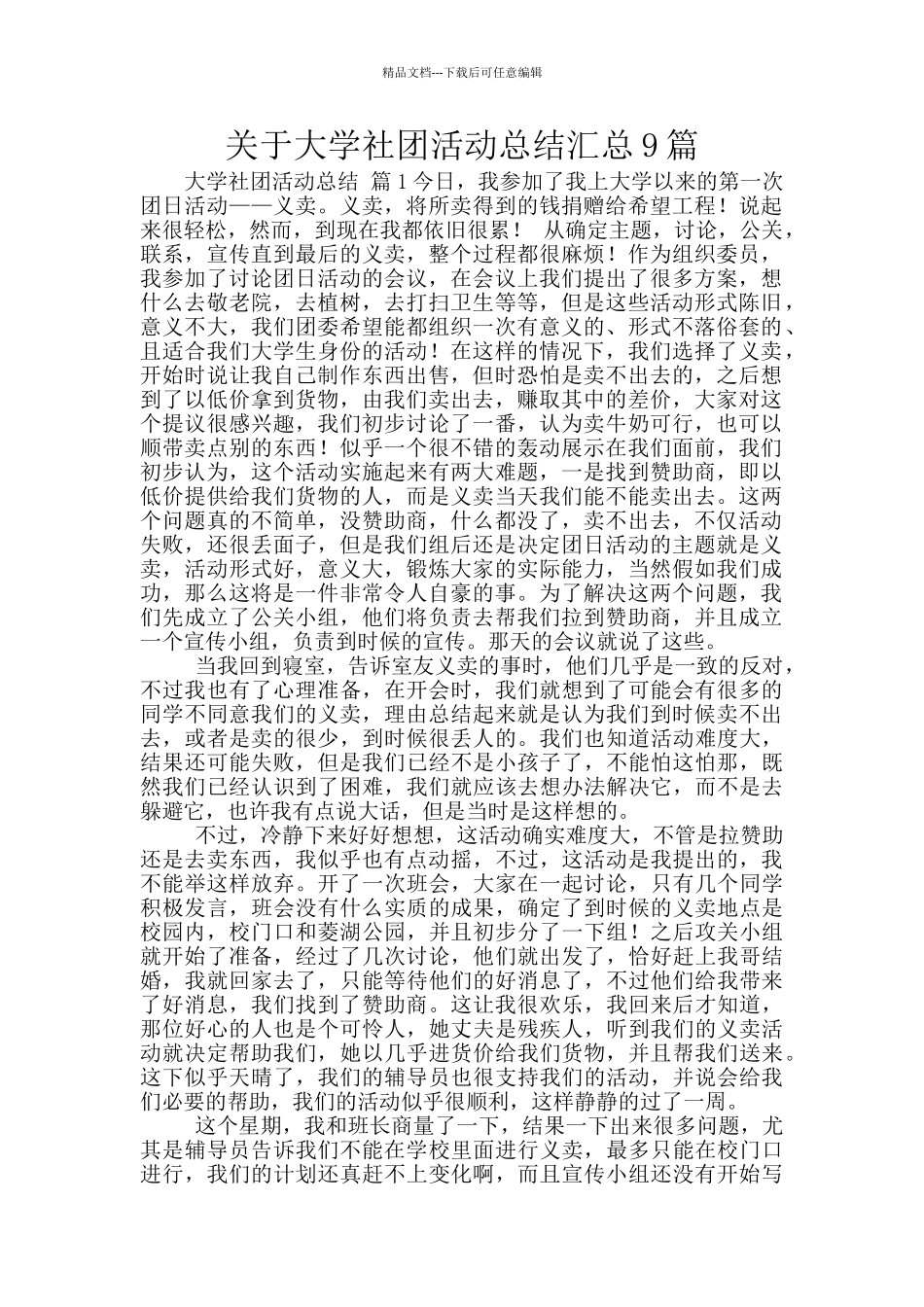 关于大学社团活动总结汇总9篇_第1页