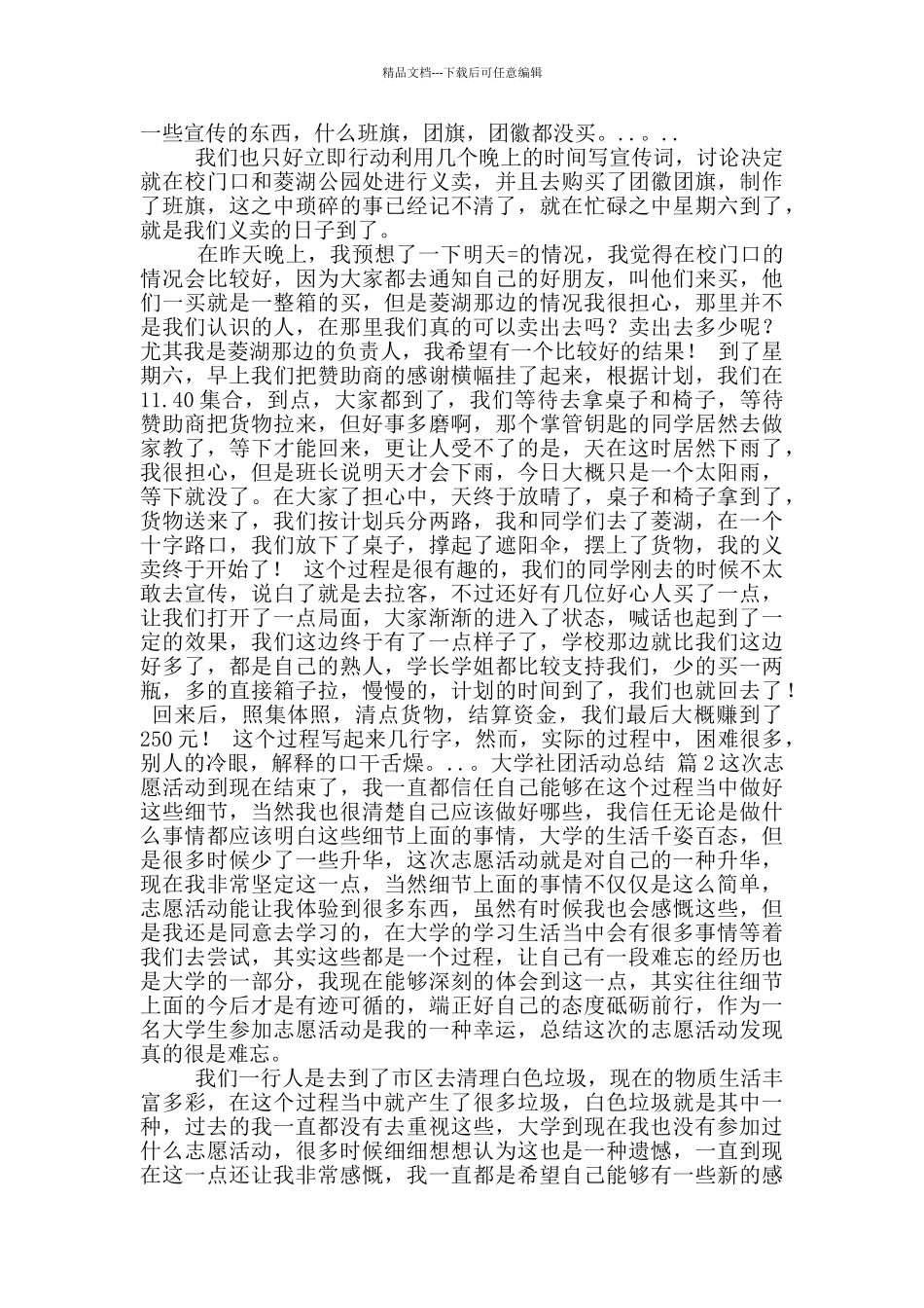 关于大学社团活动总结汇总9篇_第2页