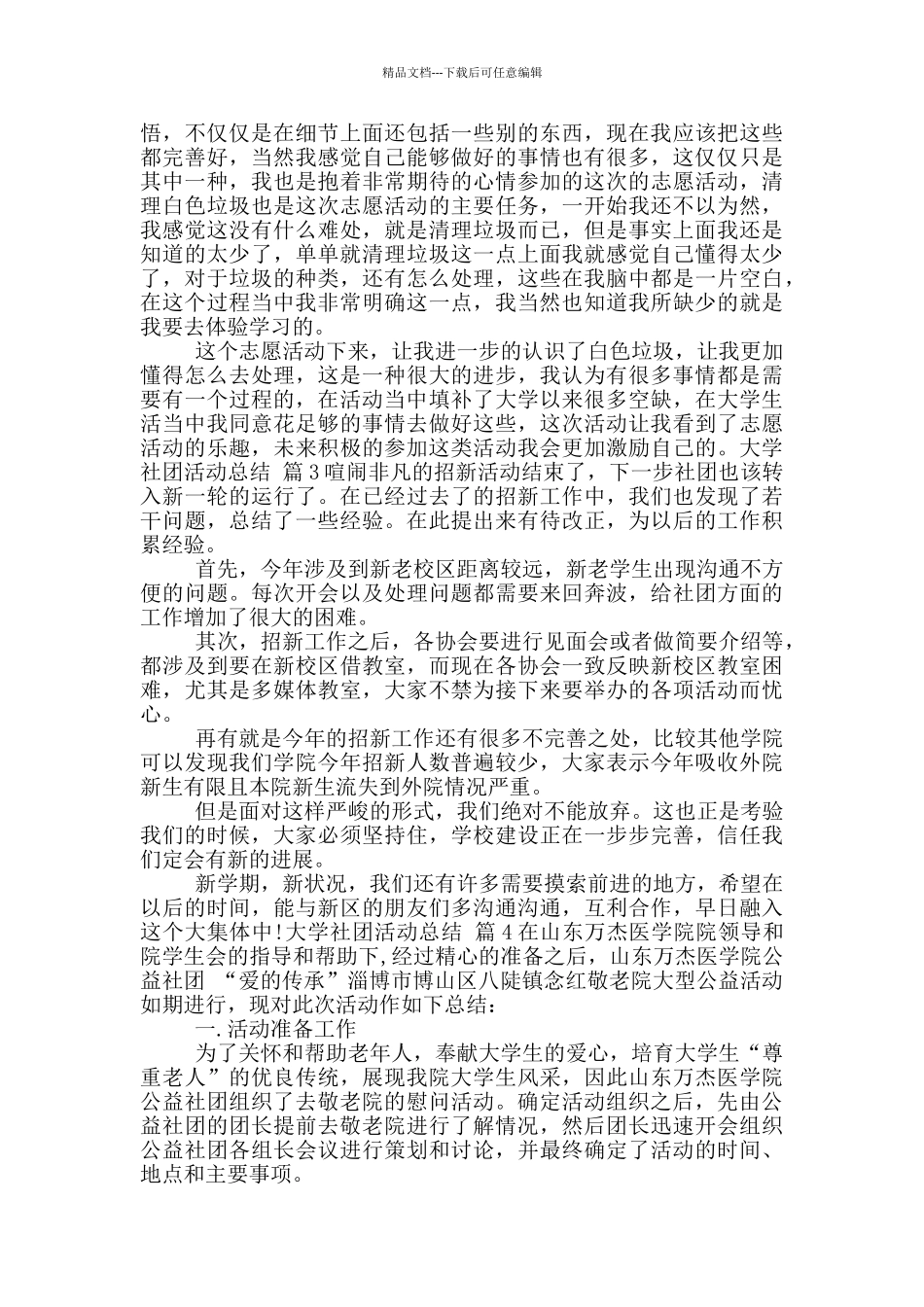 关于大学社团活动总结汇总9篇_第3页
