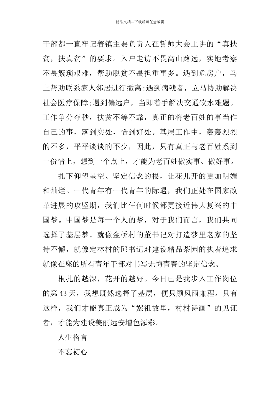 关于奋斗的青春演讲稿范文多篇_第2页