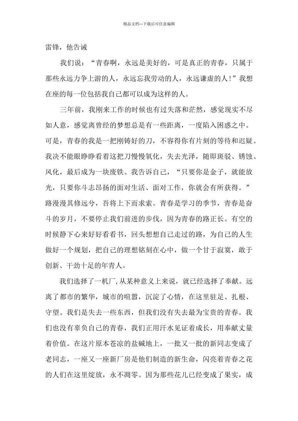 关于奉献的演讲稿800字范文优秀三篇_第2页