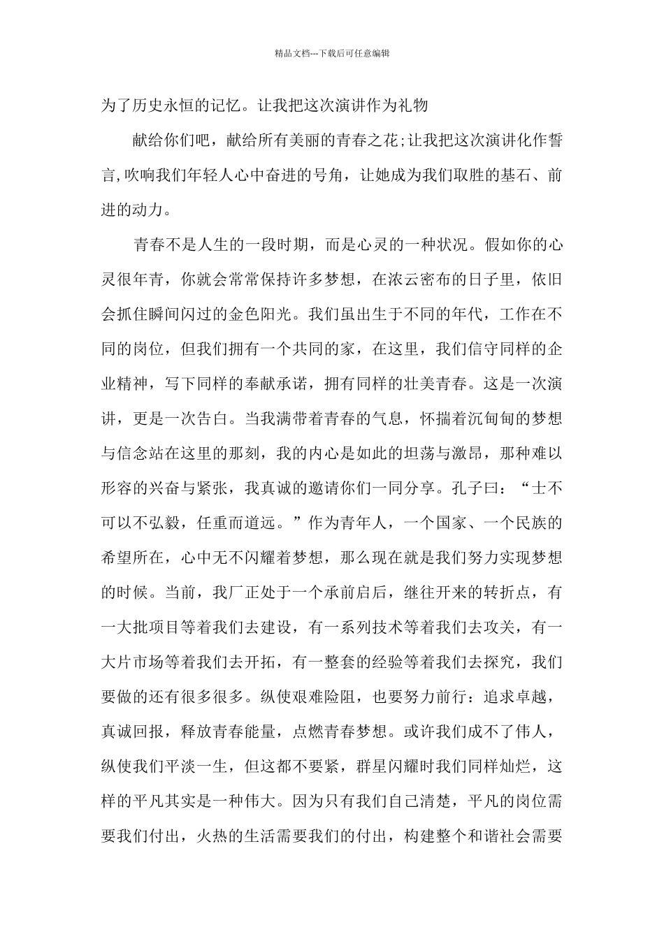 关于奉献的演讲稿800字范文优秀三篇_第3页