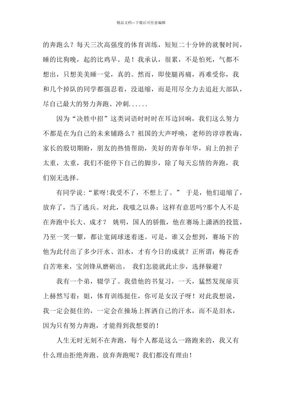 关于奔跑的话题作文精选5篇范文_第3页