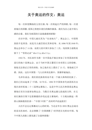关于奥运的作文：奥运