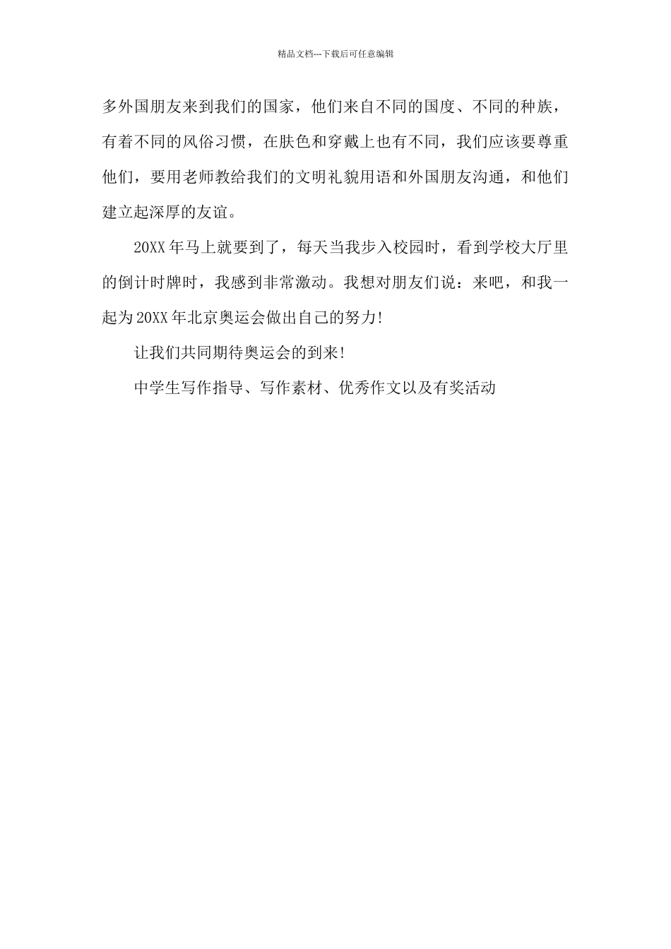 关于奥运的作文：奥运有我更精彩_第2页