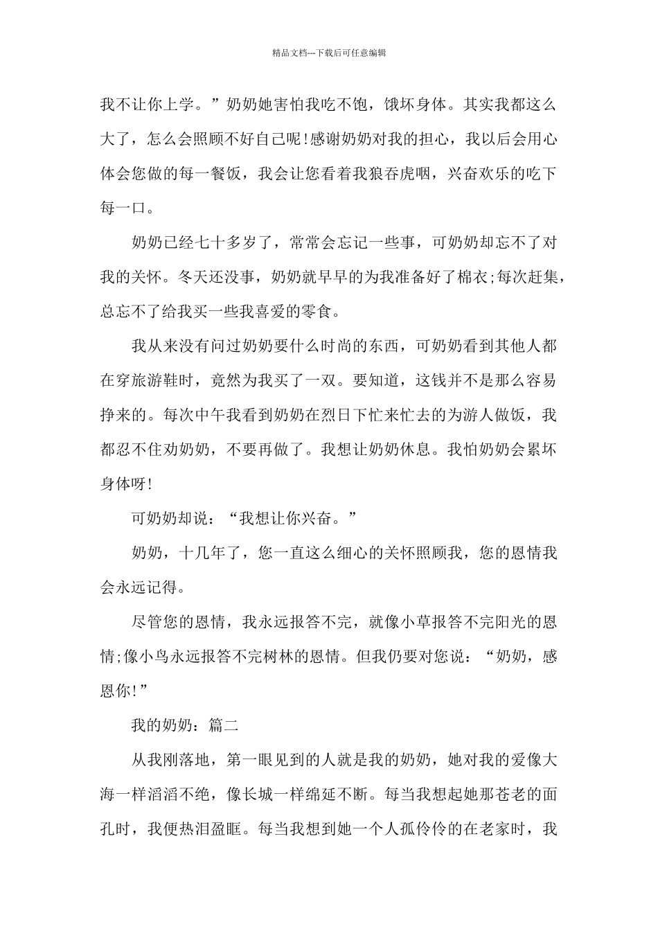 关于奶奶话题的作文600字5篇_第2页