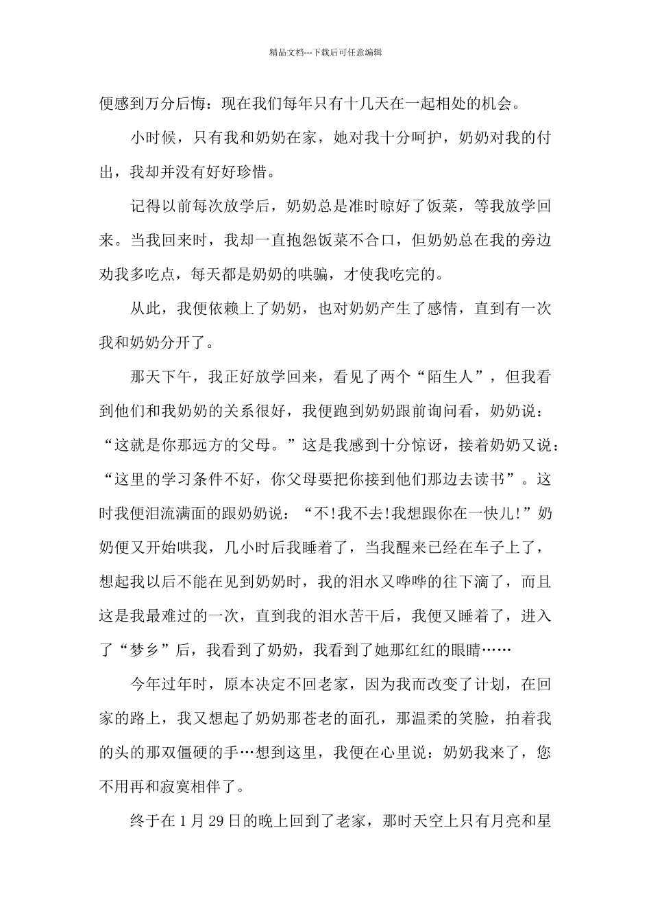 关于奶奶话题的作文600字5篇_第3页