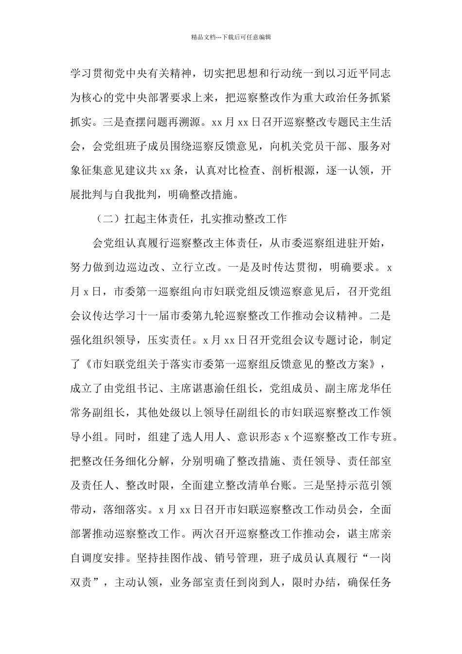 关于妇女联合会党组2024年巡察整改进展情况报告_第2页