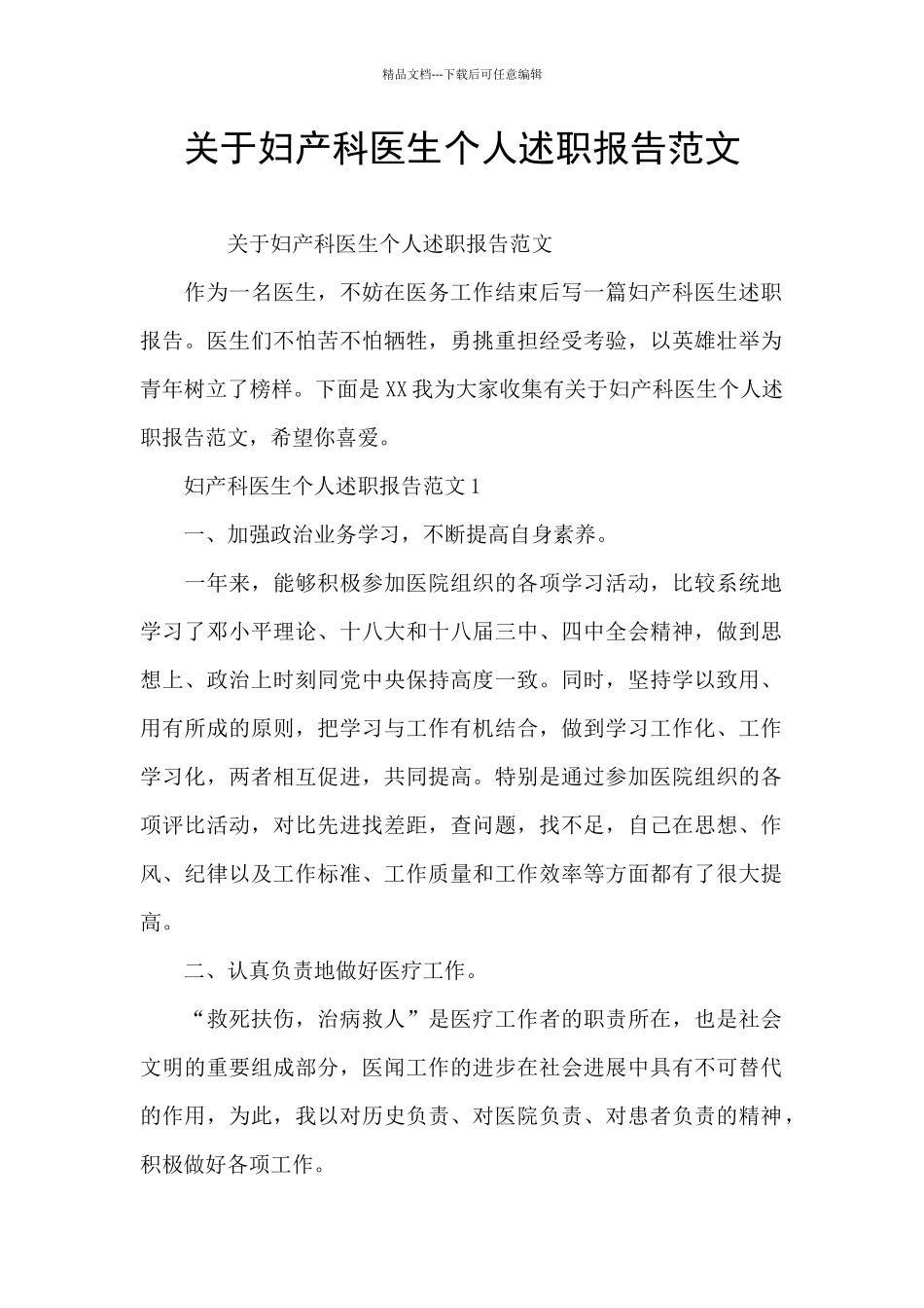 关于妇产科医生个人述职报告范文_第1页