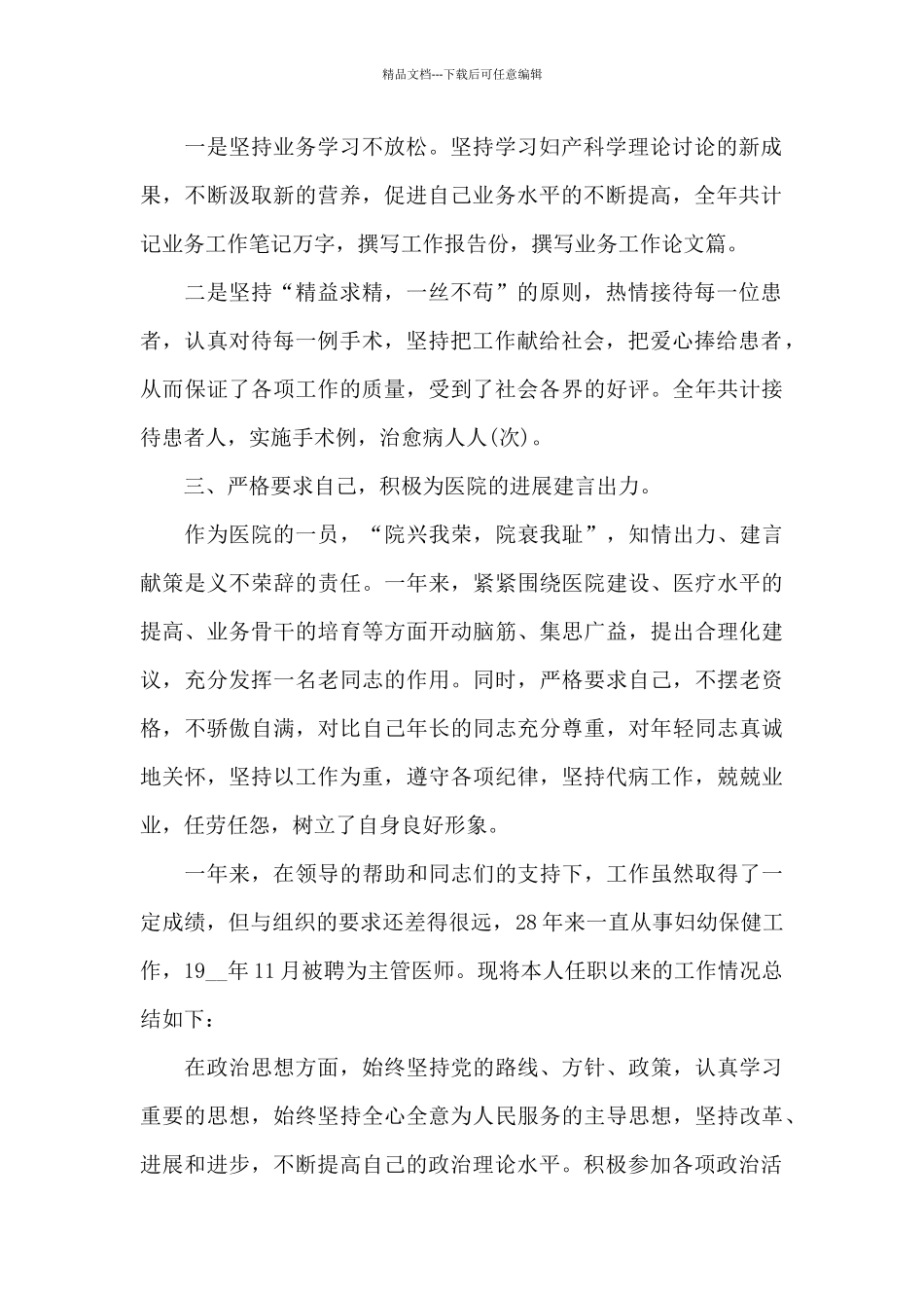 关于妇产科医生个人述职报告范文_第2页