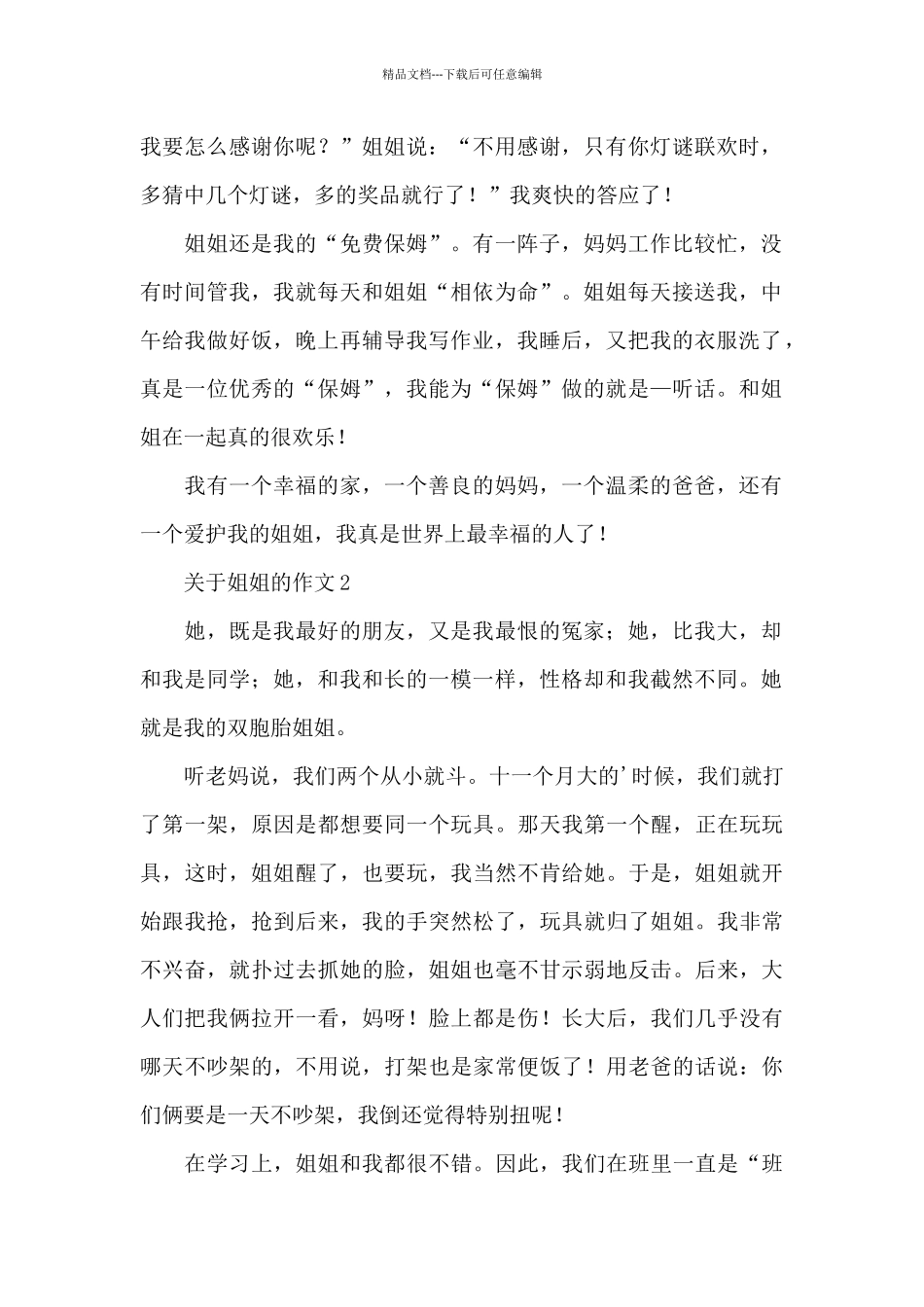 关于姐姐的作文精选5篇_第2页