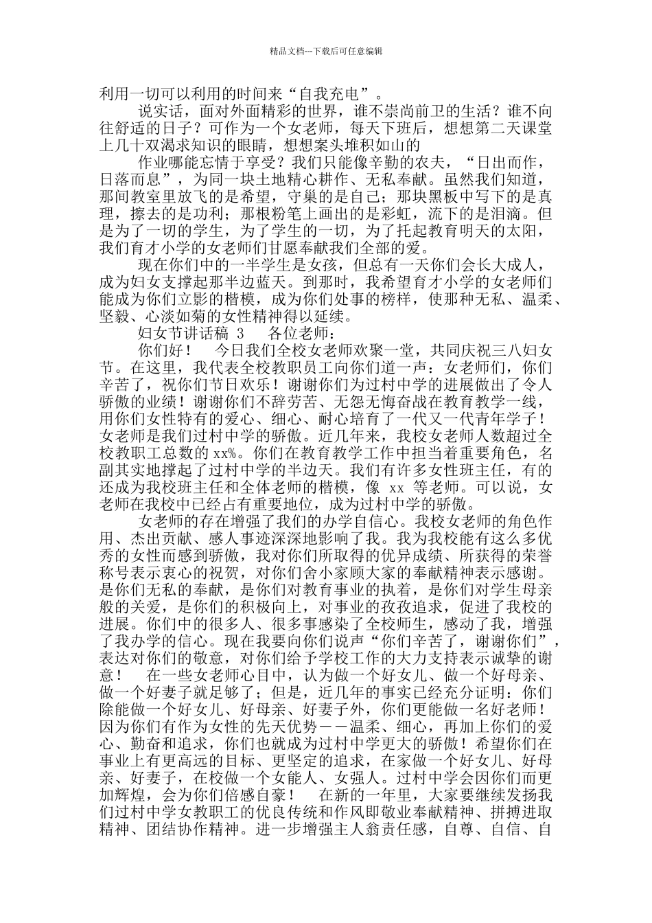 关于妇女节讲话稿_第2页