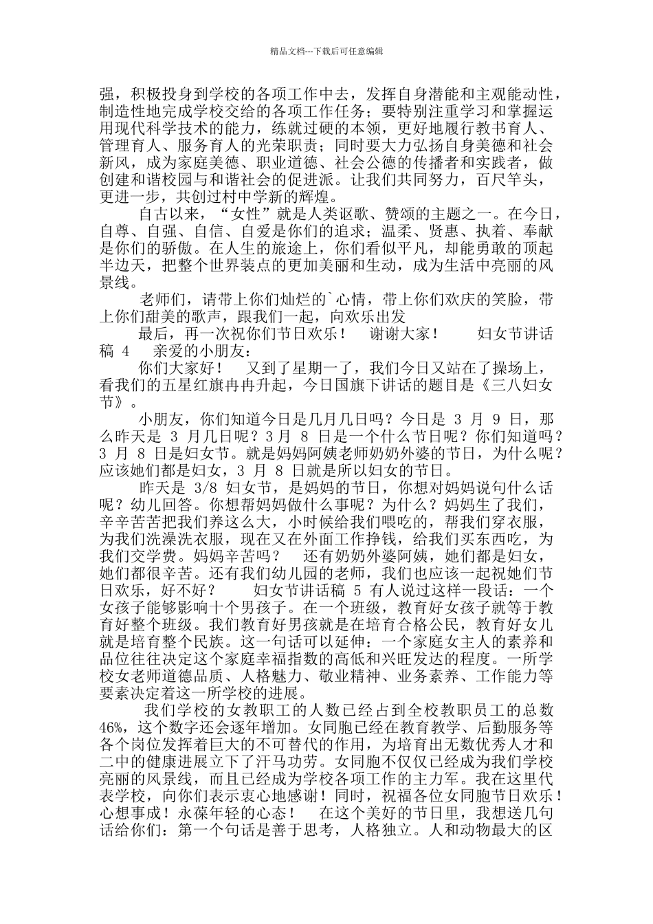 关于妇女节讲话稿_第3页