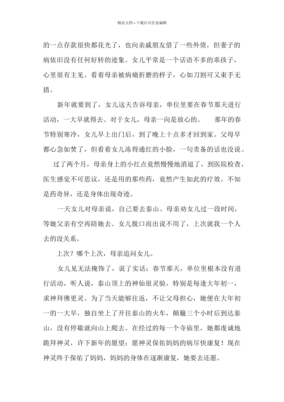 关于孝的故事范文_第2页