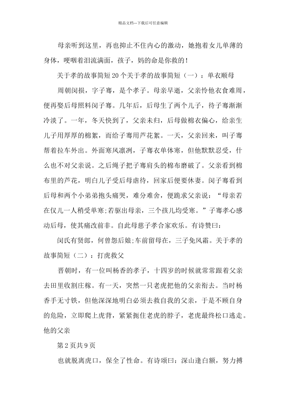 关于孝的故事范文_第3页