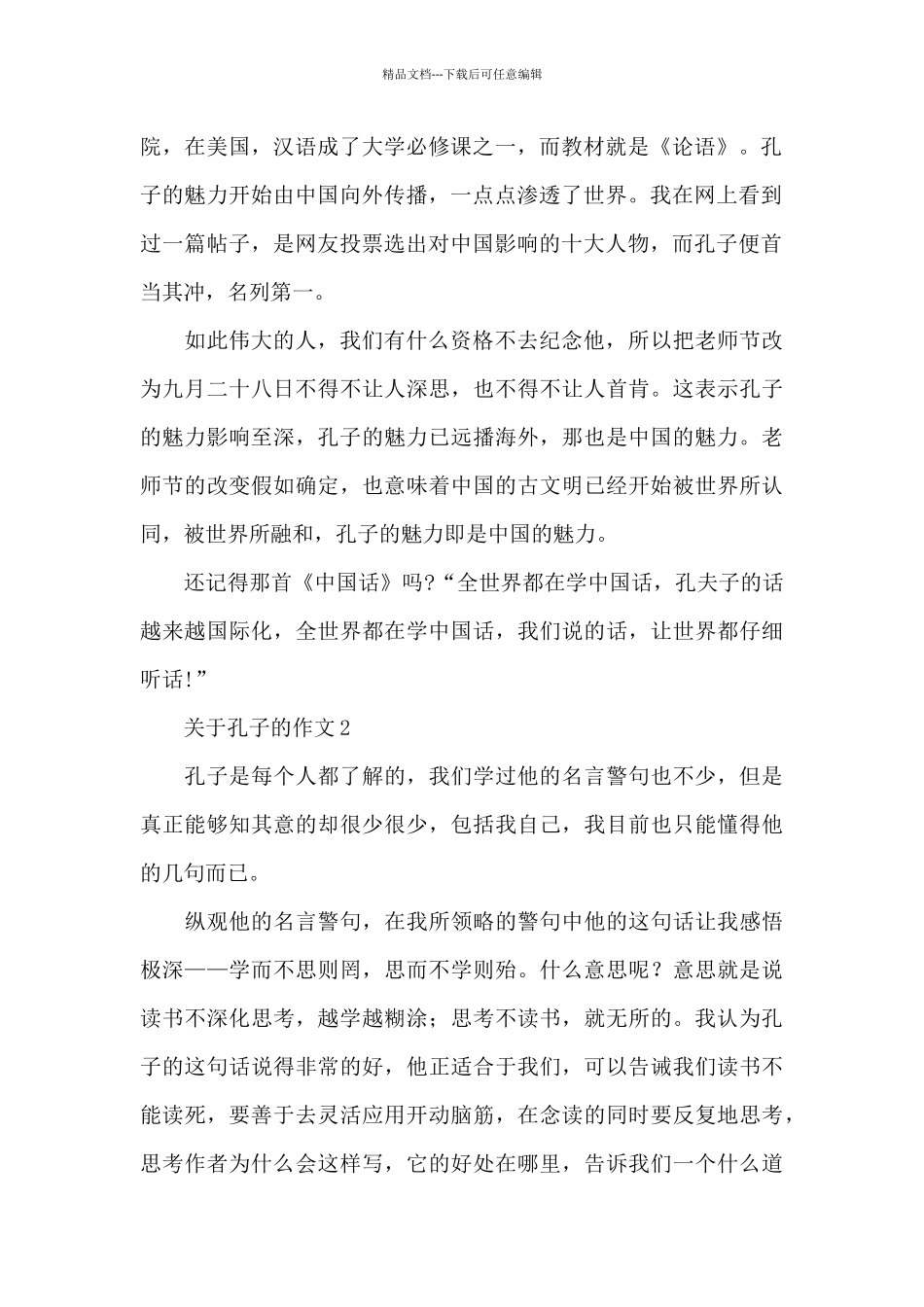 关于孔子的作文优秀范文_第2页