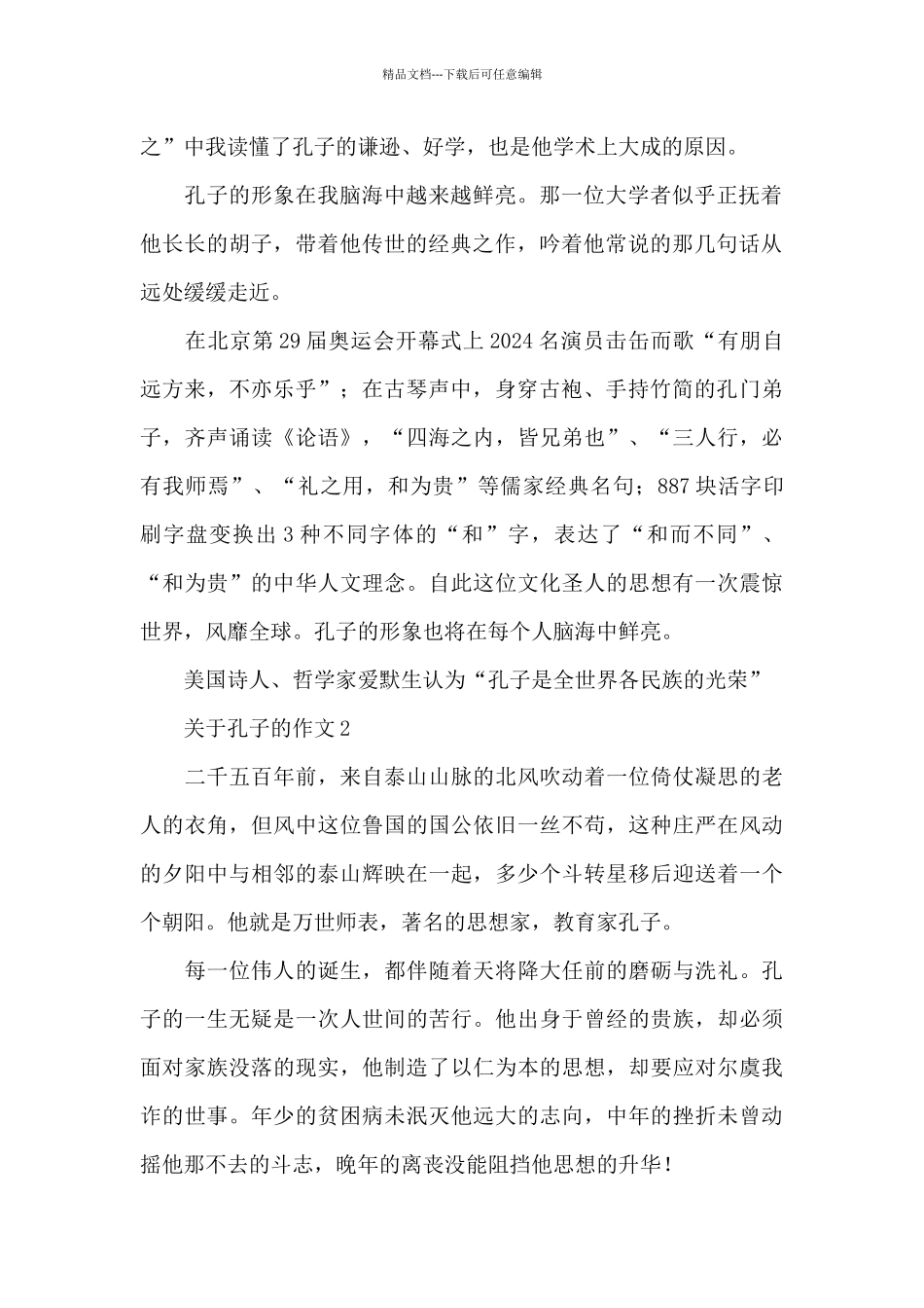 关于孔子的作文精选5篇范文_第2页