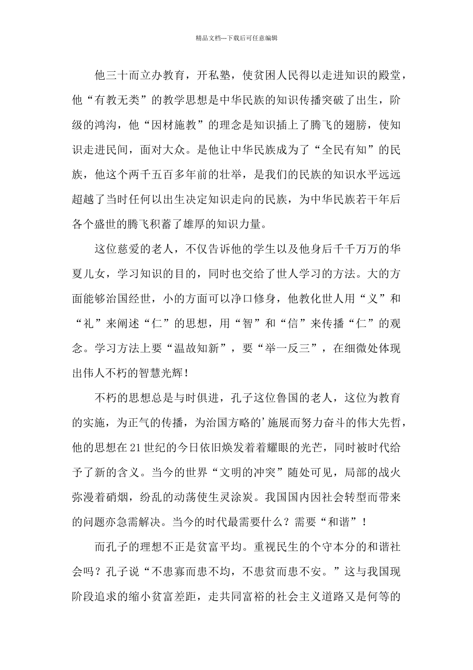 关于孔子的作文精选5篇范文_第3页