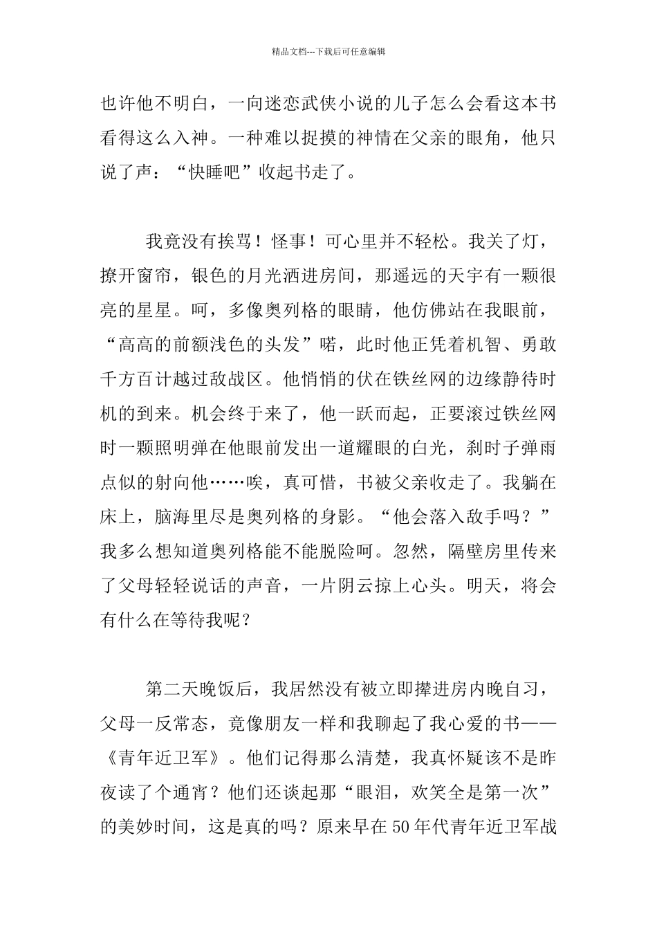 关于好书推荐的学生作文《我爱读的一本书》_第2页