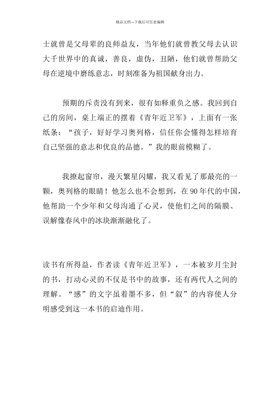 关于好书推荐的学生作文《我爱读的一本书》_第3页