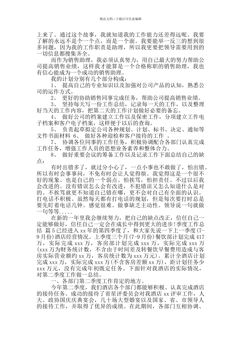 关于季度工作总结范文合集八篇_第3页