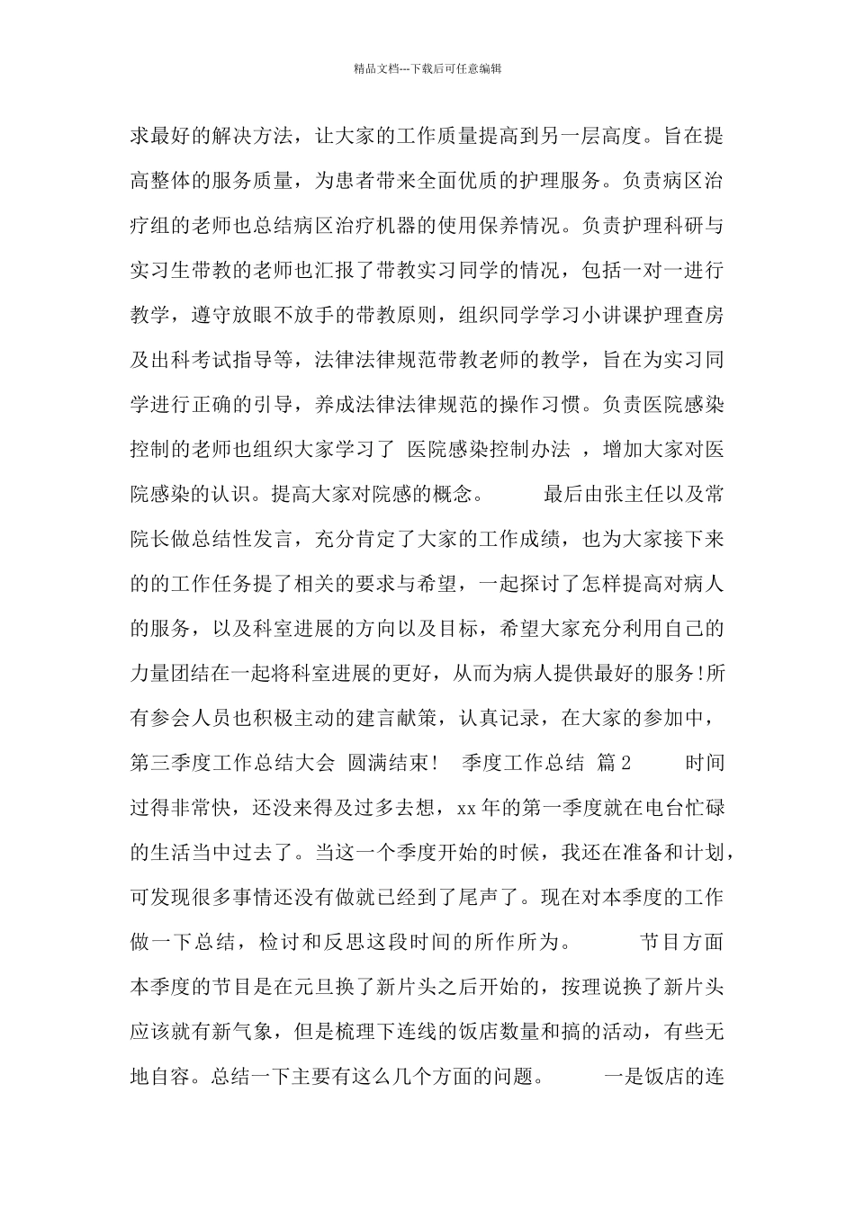 关于季度工作总结汇编范文三篇_第2页