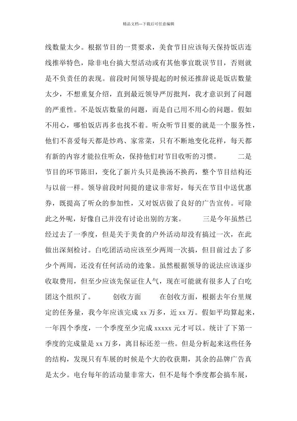 关于季度工作总结汇编范文三篇_第3页