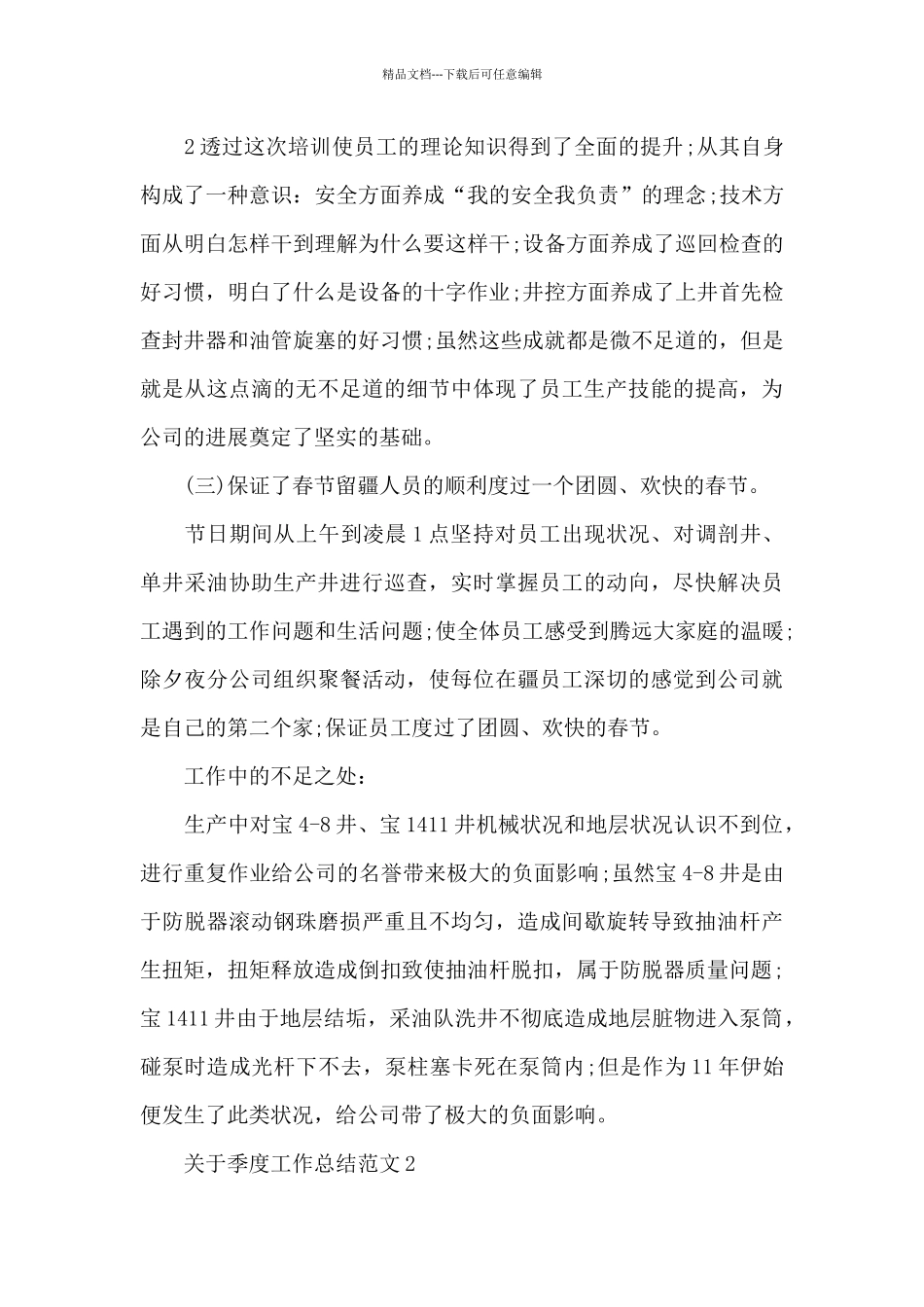 关于季度工作总结范文_第2页