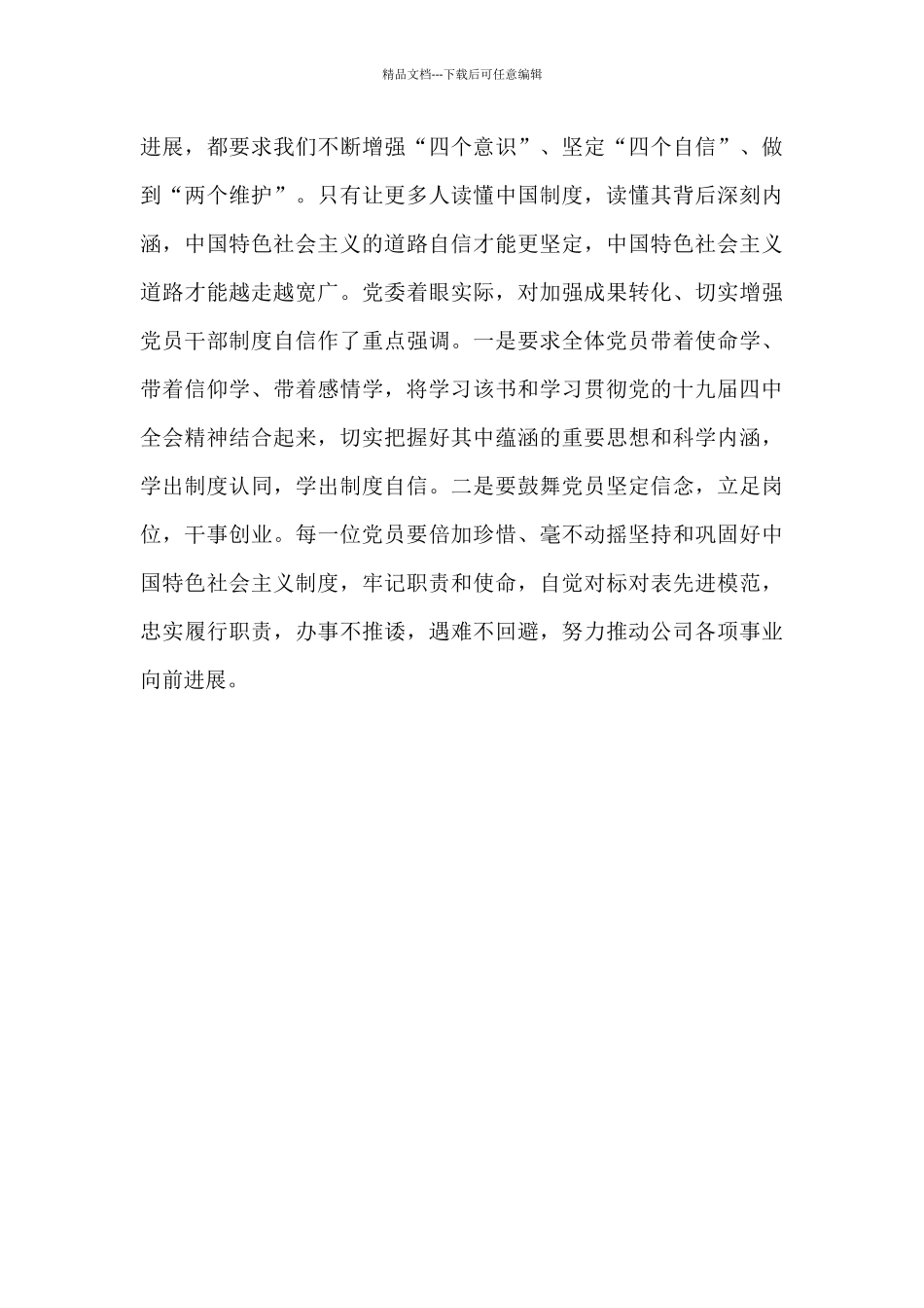 关于学习《中国制度面对面》的情况报告_第3页