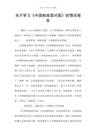 关于学习《中国制度面对面》的情况报告