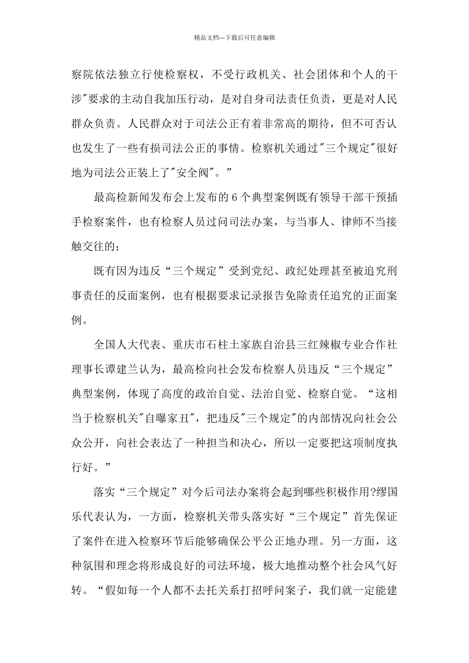 关于学习三个规定心得体会范本大全_第2页