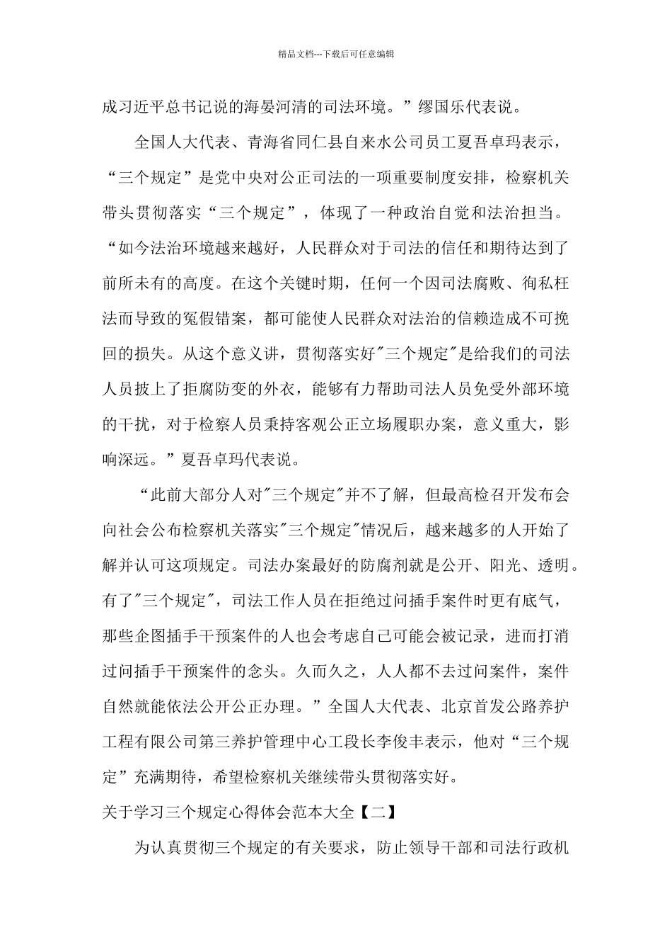 关于学习三个规定心得体会范本大全_第3页