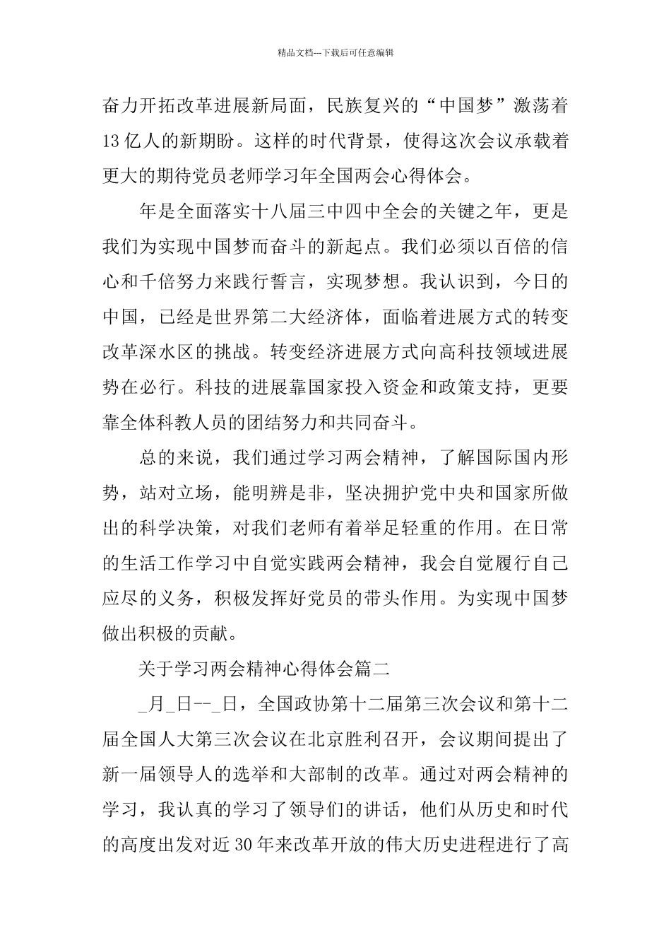 关于学习两会精神心得体会_第2页