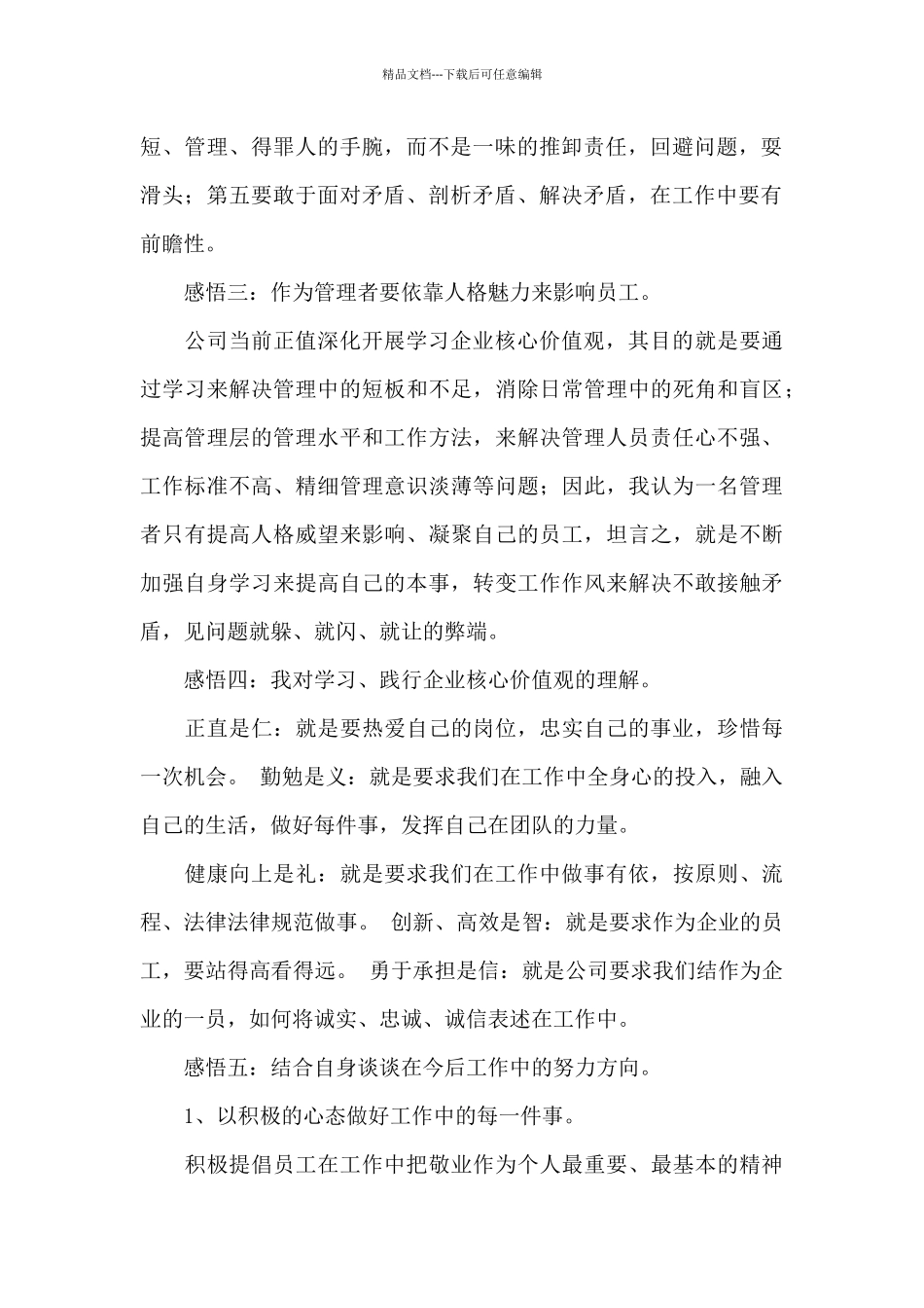 关于学习企业理念心得体会范本_第2页