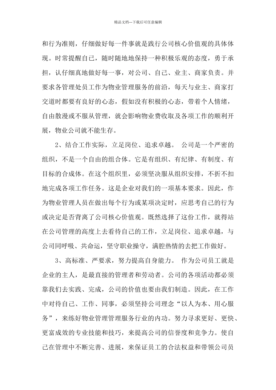 关于学习企业理念心得体会范本_第3页