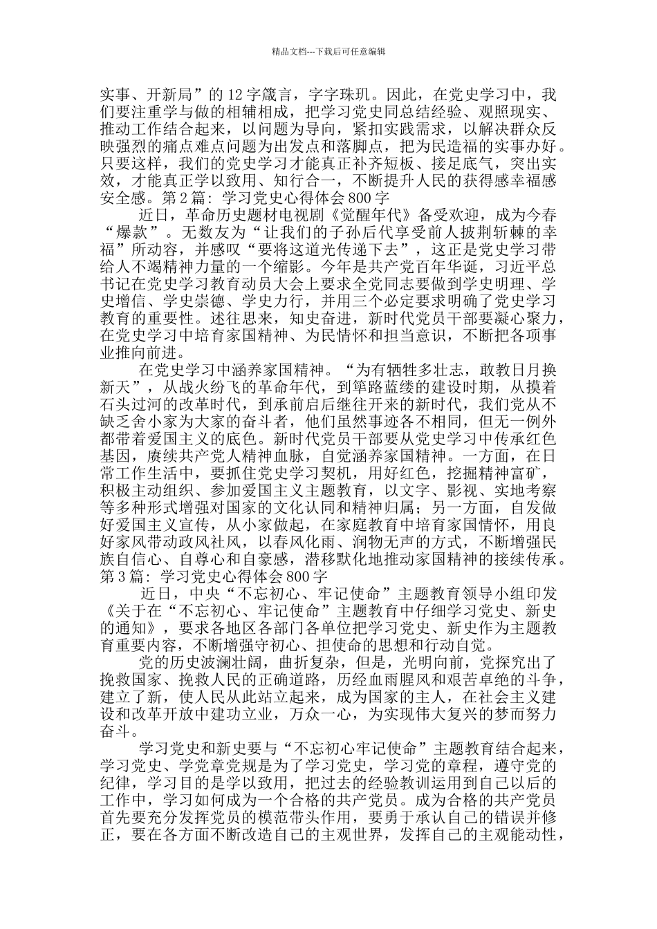 关于学习党史心得体会800字_第2页