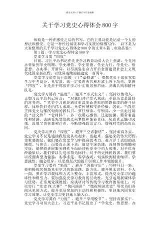 关于学习党史心得体会800字