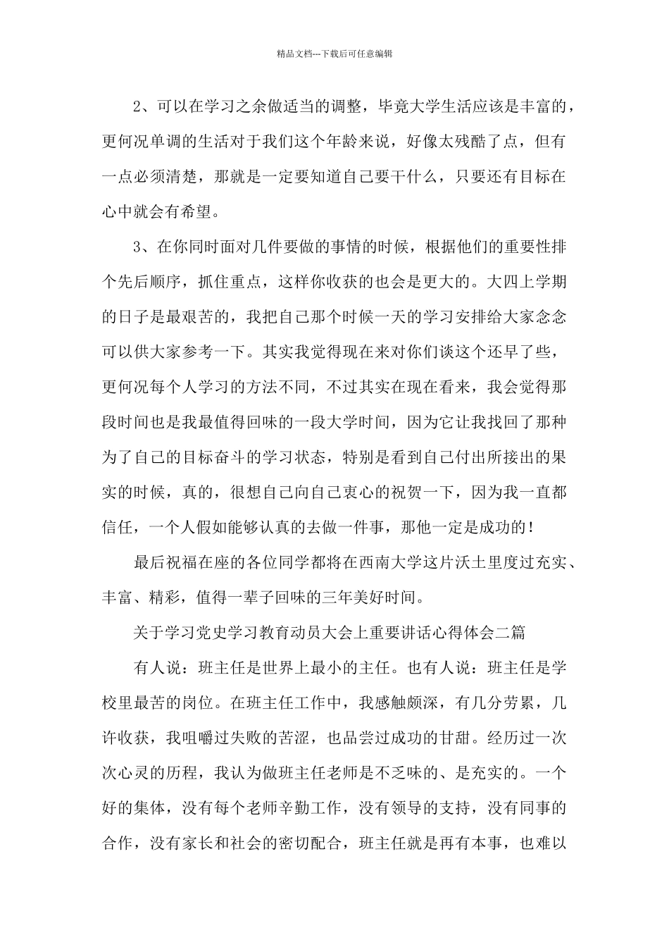 关于学习党史学习教育动员大会上重要讲话心得体会三篇_第2页