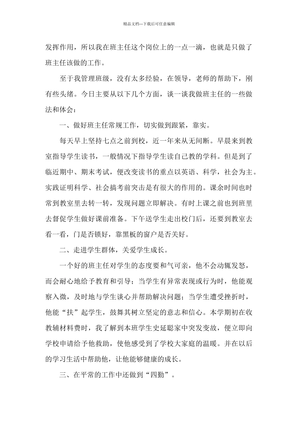 关于学习党史学习教育动员大会上重要讲话心得体会三篇_第3页