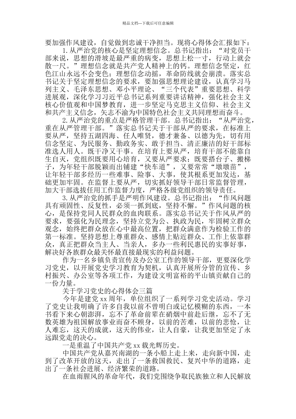 关于学习党史的心得体会三篇_第2页