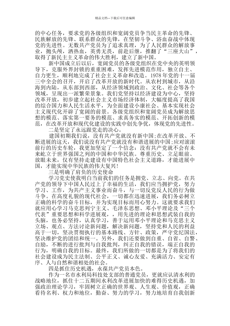关于学习党史的心得体会三篇_第3页