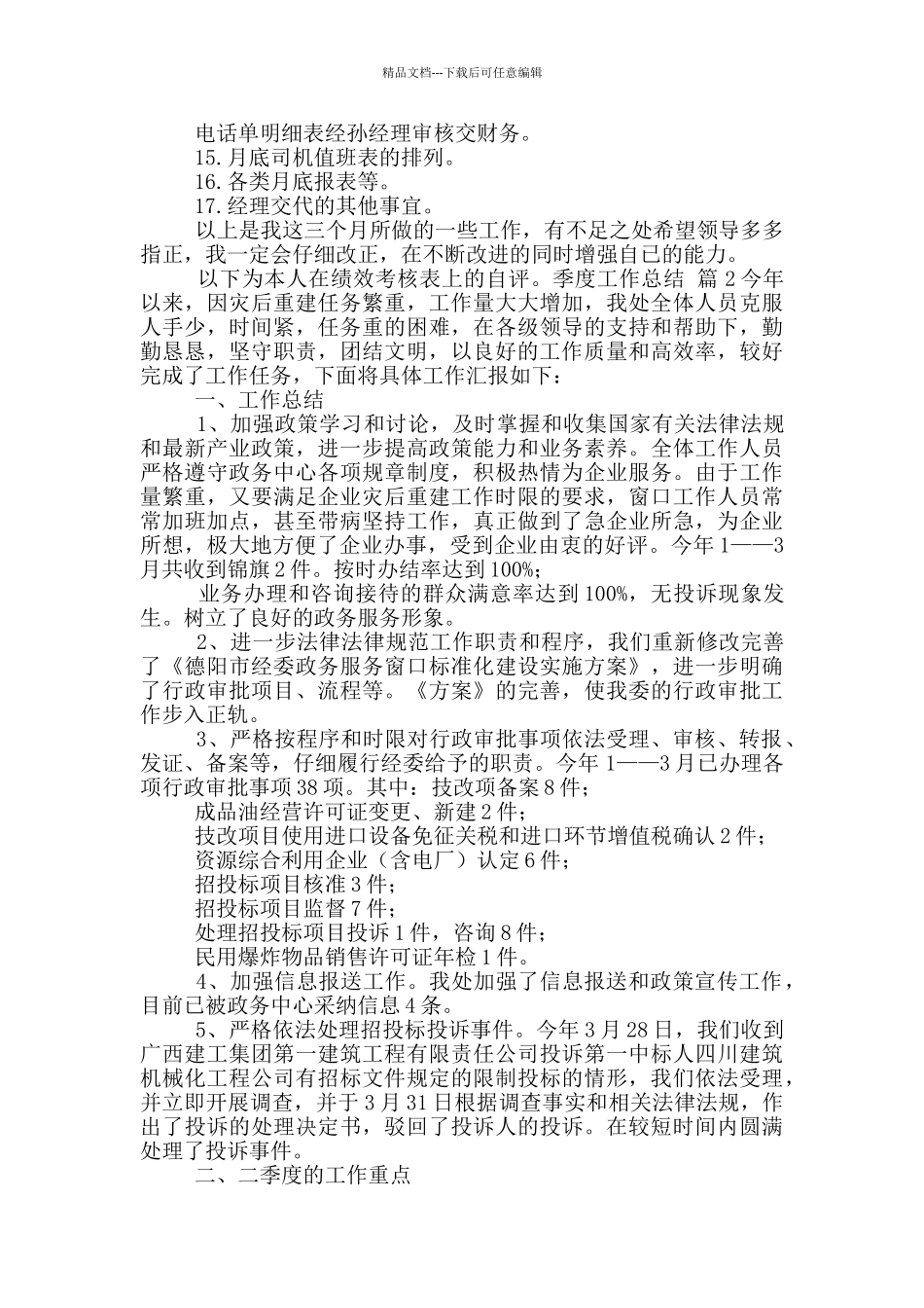 关于季度工作总结9篇_第2页